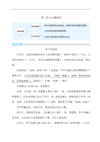 部编版小学语文四年级上册 第三单元主题阅读(含答案)