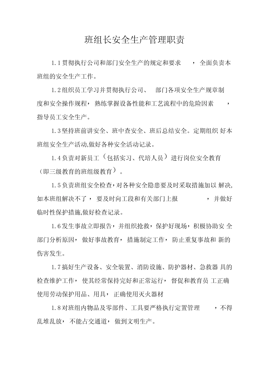 班组长安全生产管理职责_第1页