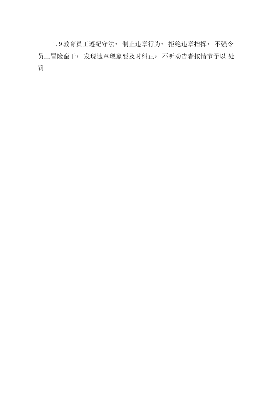 班组长安全生产管理职责_第2页