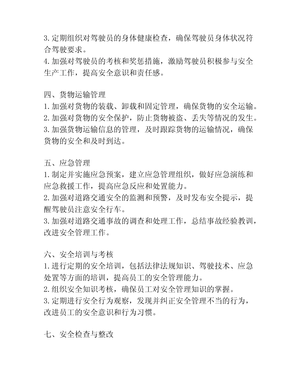 道路运输安全生产操作规程 _第2页