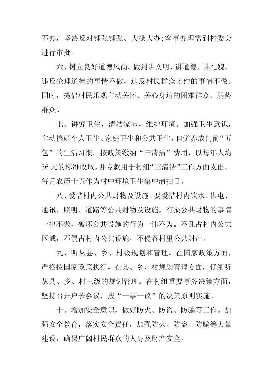 关于乡村振兴工作会议的领导发言稿(8) _第2页