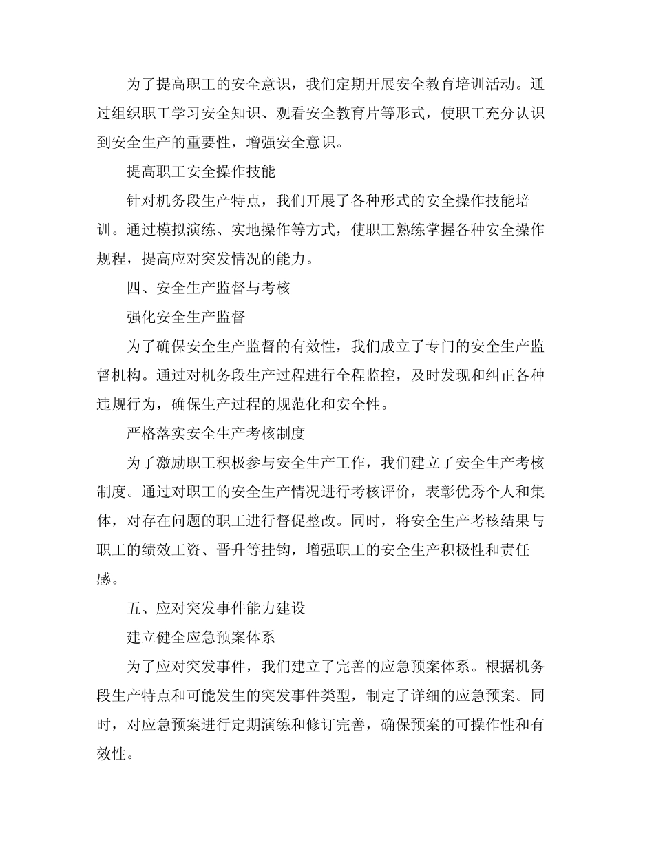 2024铁路机务段安全工作总结 _第2页