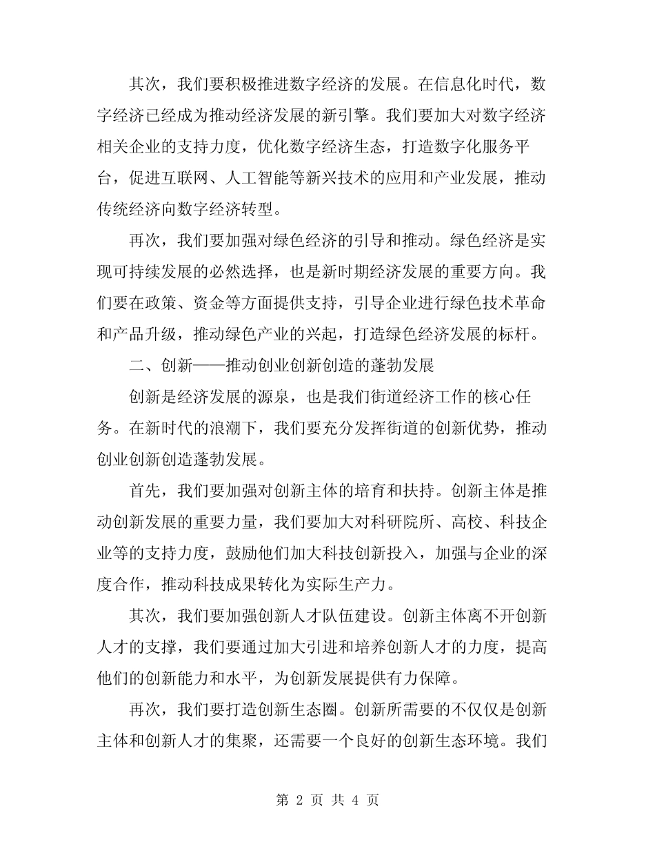 2024年街道经济工作会议讲话范文_第2页
