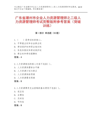 广东省潮州市企业人力资源管理师之二级人力资源管理师考试完整版附参考答案（突破训练）