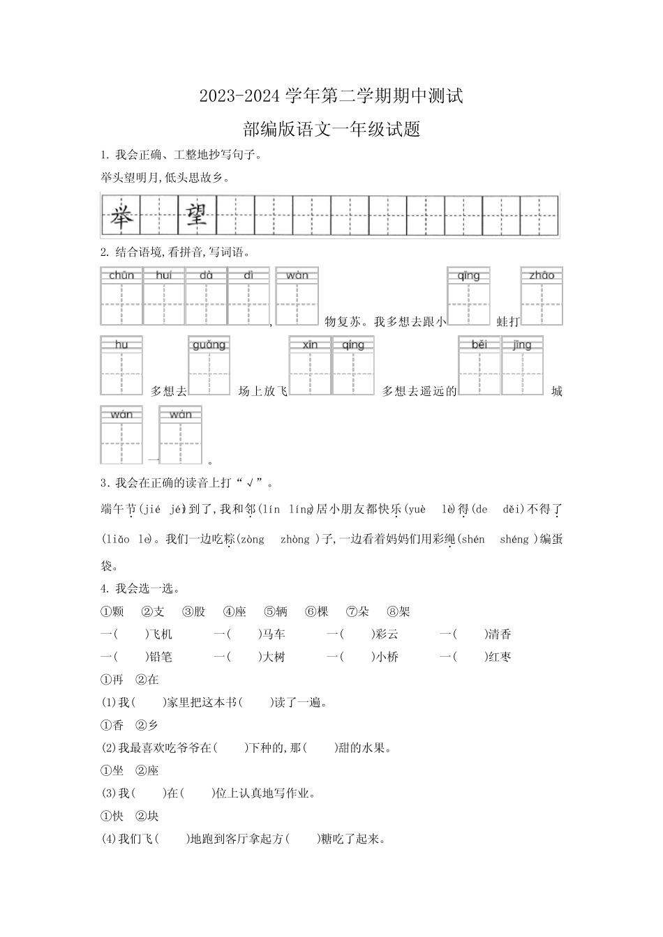 部编版语文二年级下学期期中考试卷附答案解析_第1页