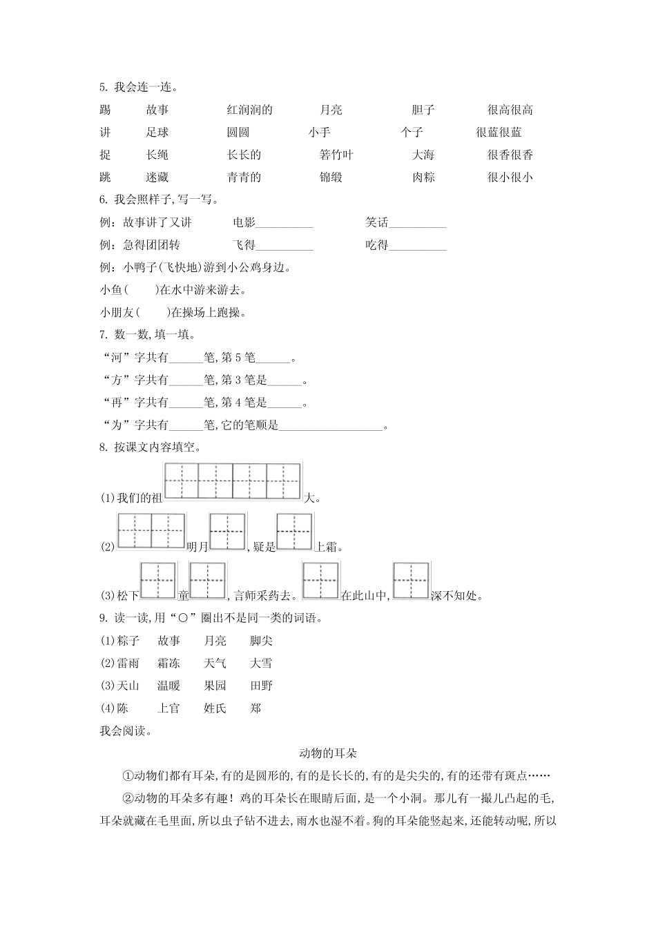 部编版语文二年级下学期期中考试卷附答案解析_第2页