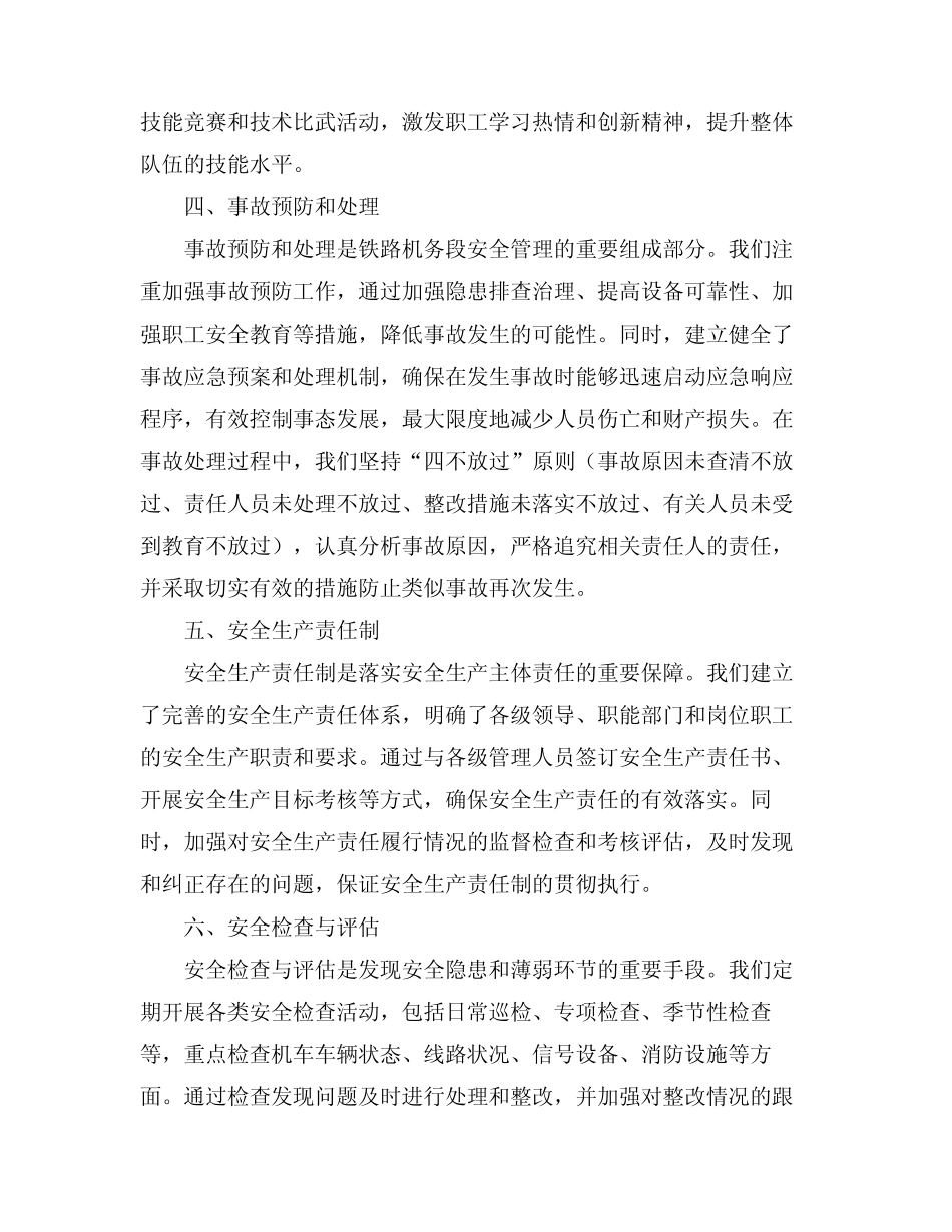 2024铁路机务段安全工作总结(真题4) _第2页
