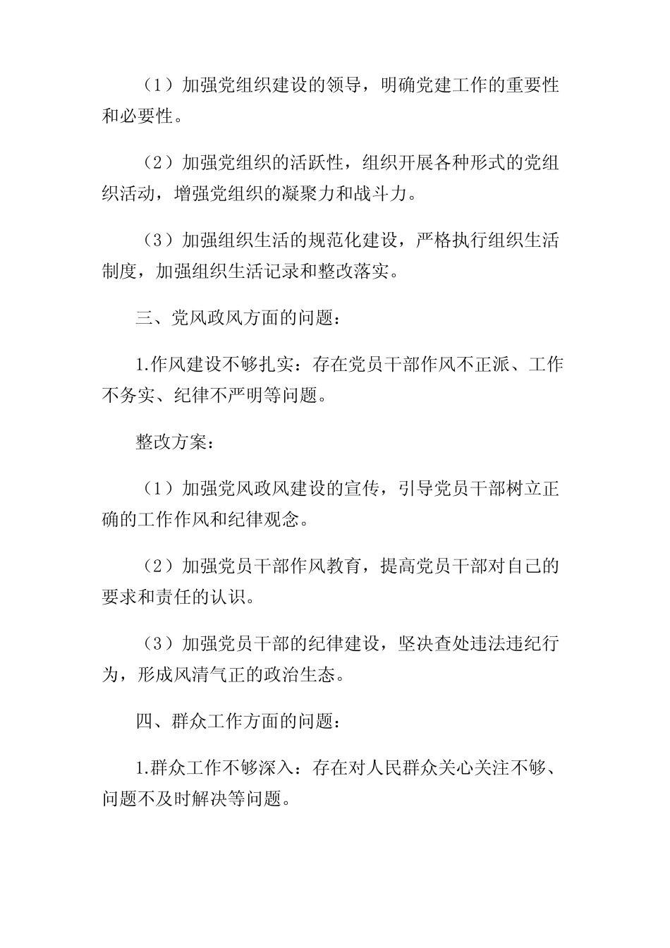 2024主题教育问题清单及整改方案_第2页