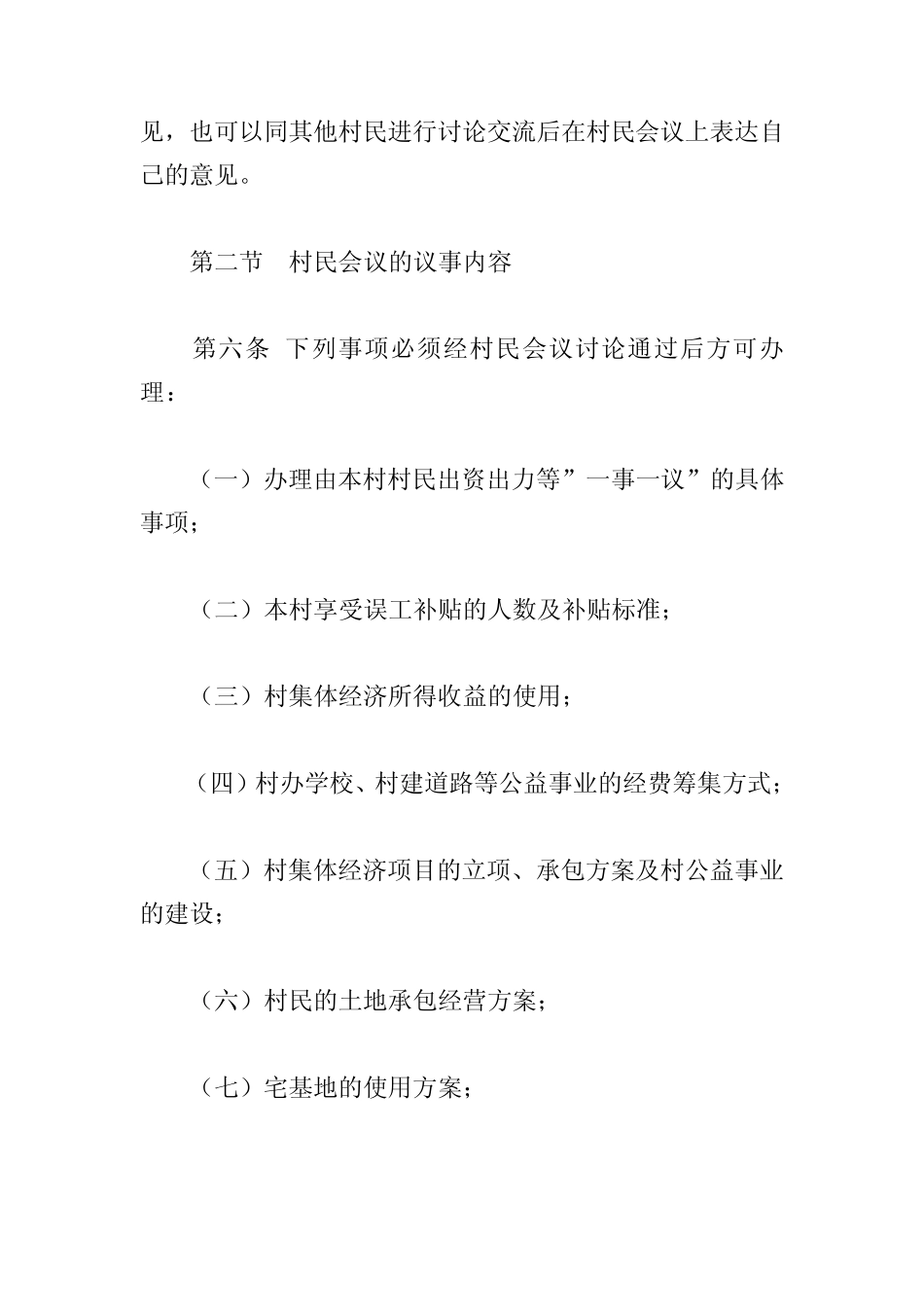 村级村民会议制度_第2页