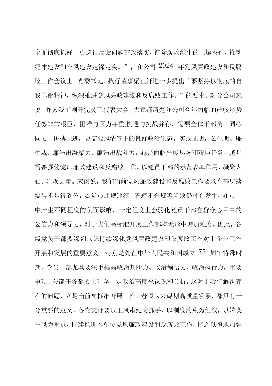 党委书记在东湾石油公司2024年党风廉政建设和反腐败工作会议上的讲话_第2页