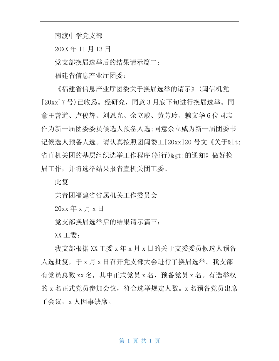党支部换届选举后的结果批复_第2页