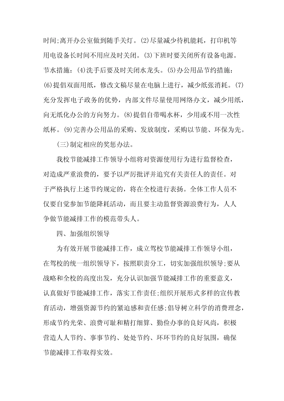 2024年节能减排工作计划6 _第2页