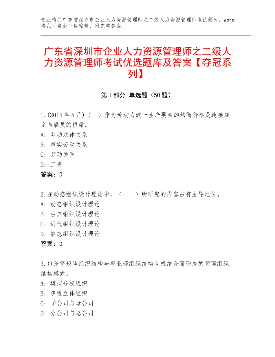 广东省深圳市企业人力资源管理师之二级人力资源管理师考试优选题库及答案【夺冠系列】_第1页