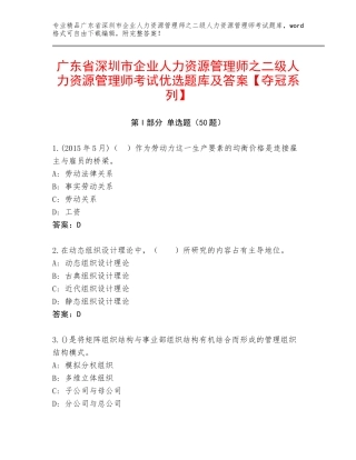 广东省深圳市企业人力资源管理师之二级人力资源管理师考试优选题库及答案【夺冠系列】