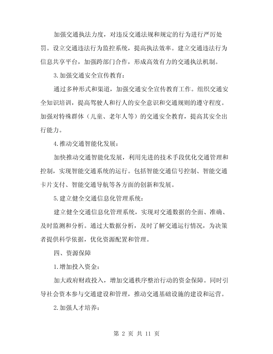 2024年交通秩序整治行动方案(3)_第2页