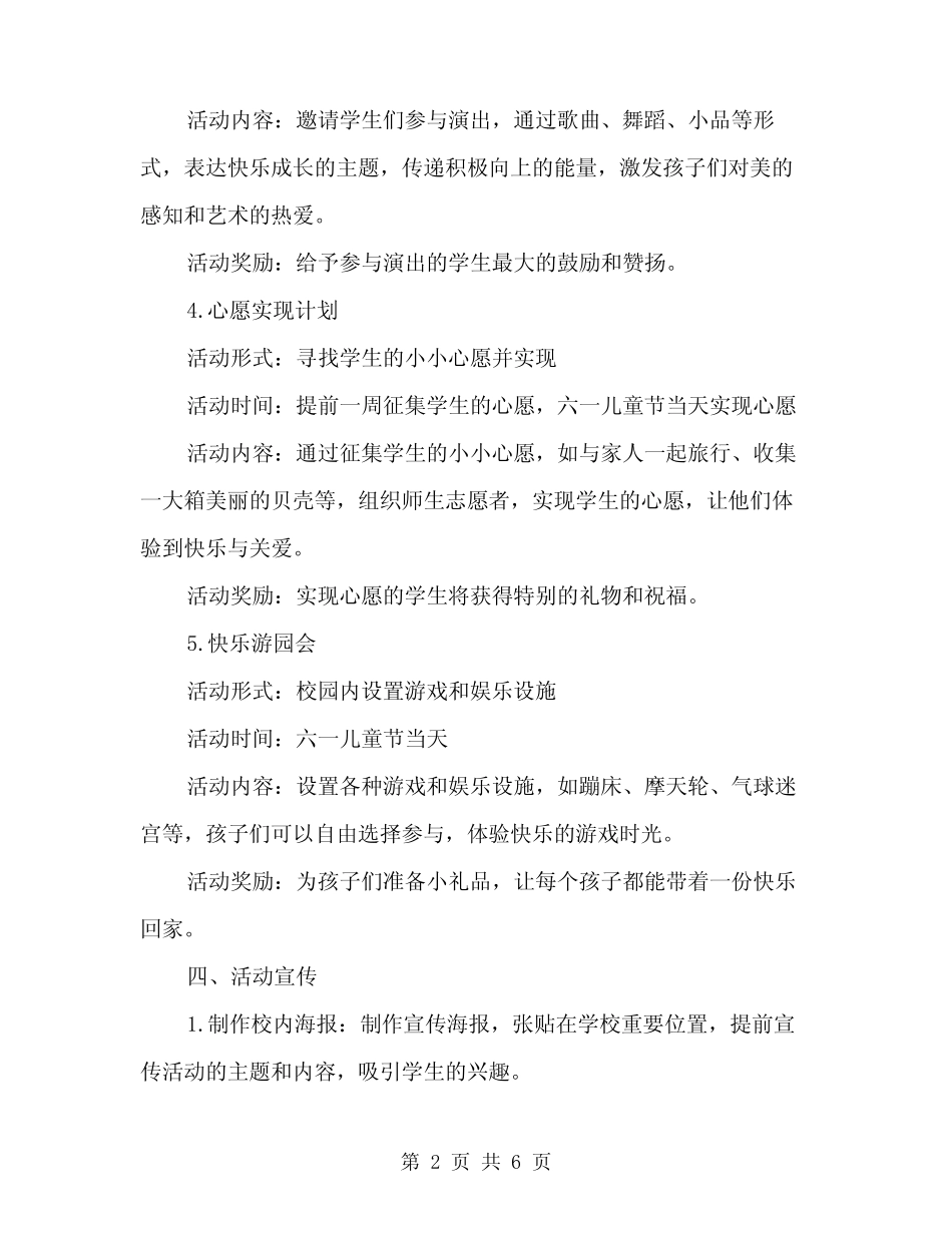 2024年六一儿童节精选主题活动方案(2) _第2页