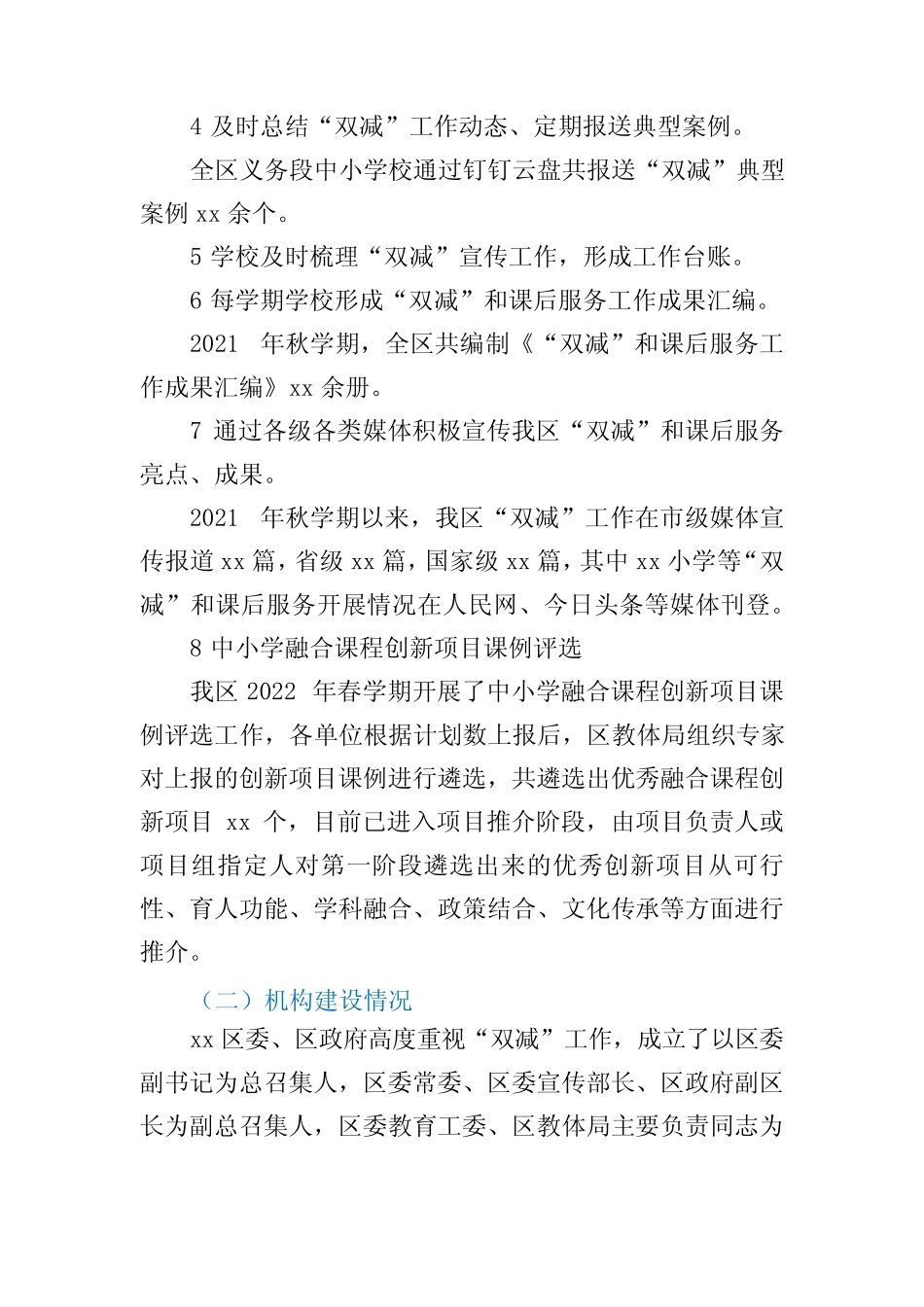 xx区“双减”政策落实情况调研报告 _第2页