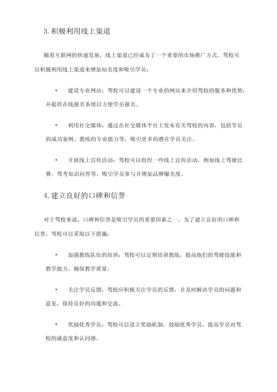 2024年驾校市场策略 _第2页