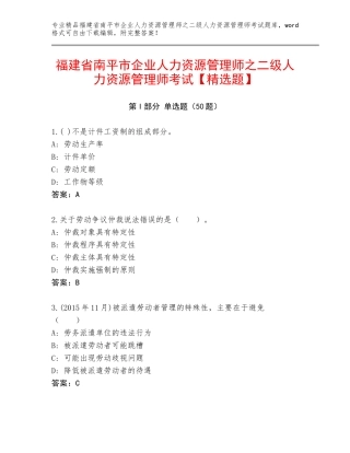 福建省南平市企业人力资源管理师之二级人力资源管理师考试【精选题】