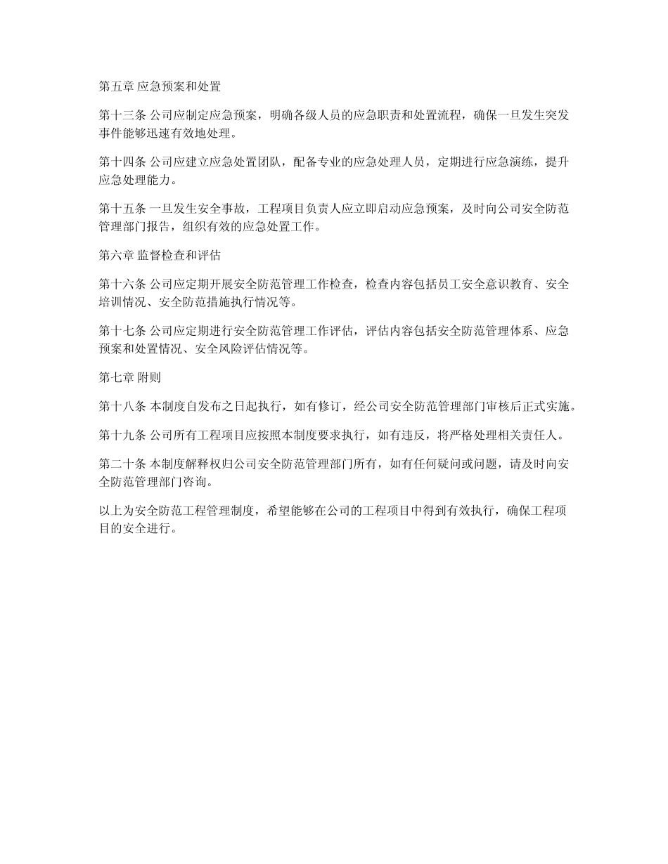 安全防范工程管理制度全套 _第2页