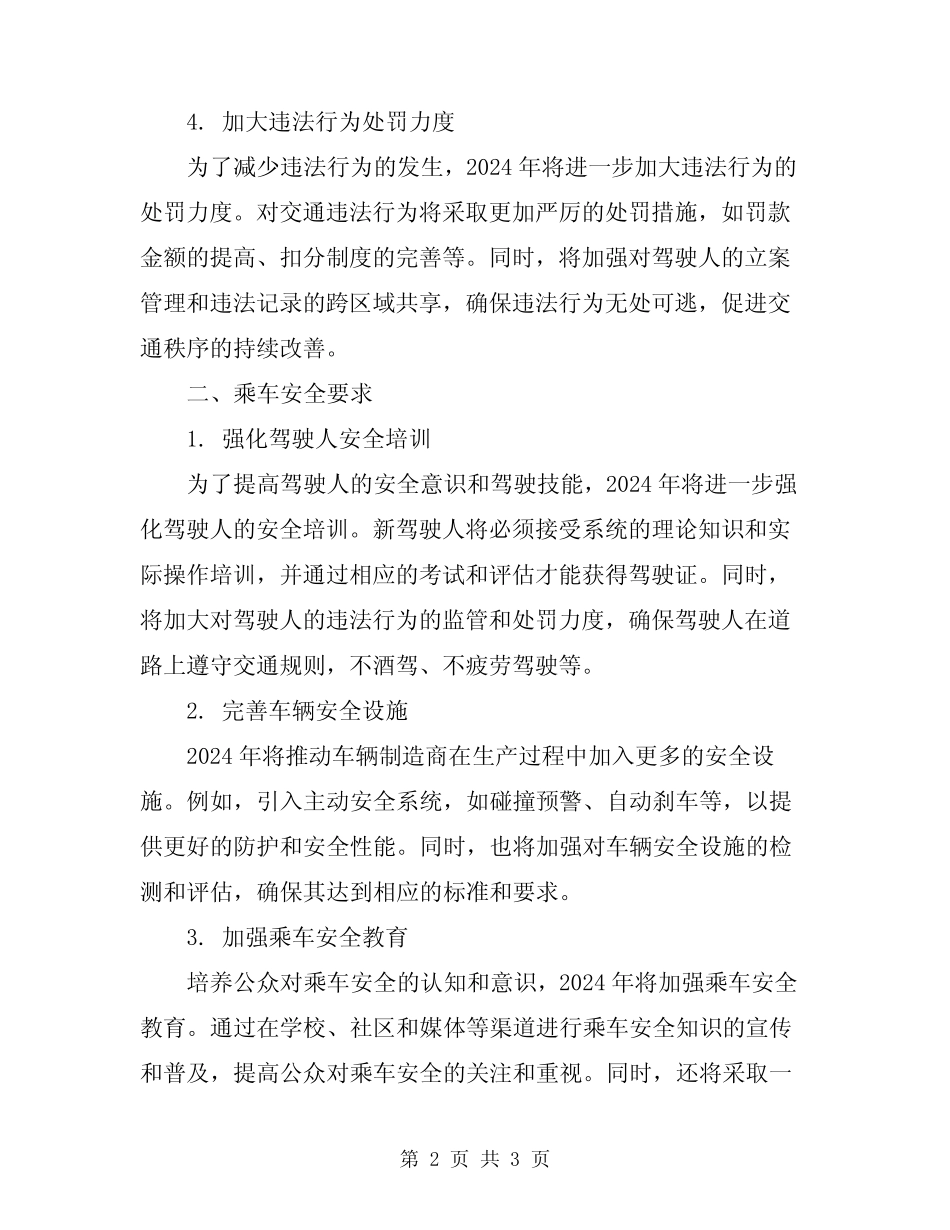 2024年机动车辆管理制度及乘车安全要求 _第2页