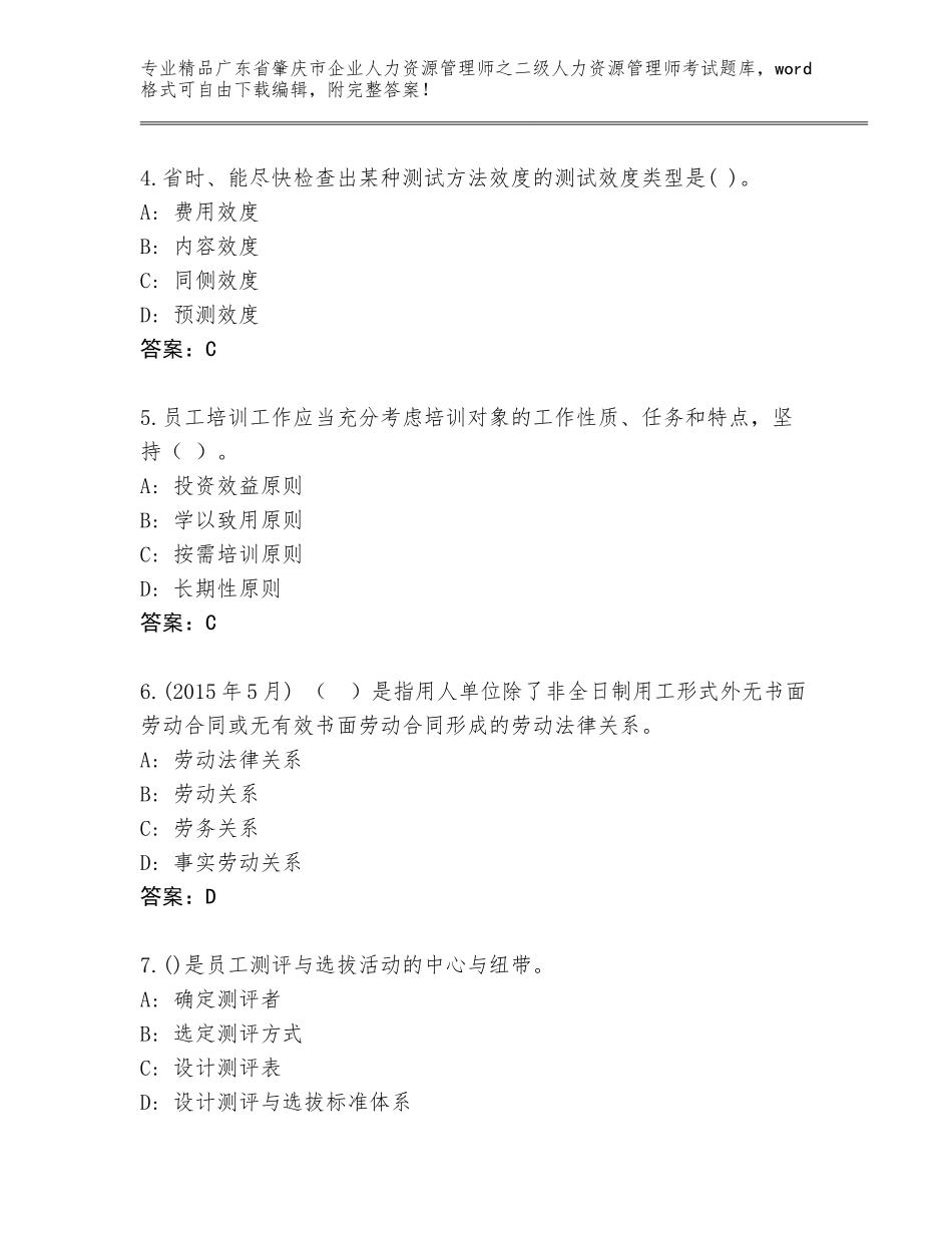 广东省肇庆市企业人力资源管理师之二级人力资源管理师考试精品题库【精品】_第2页