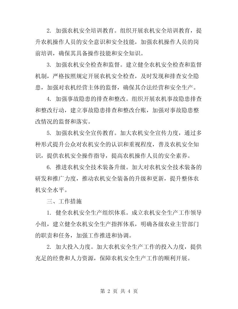 2024农机安全生产工作实施方案 _第2页