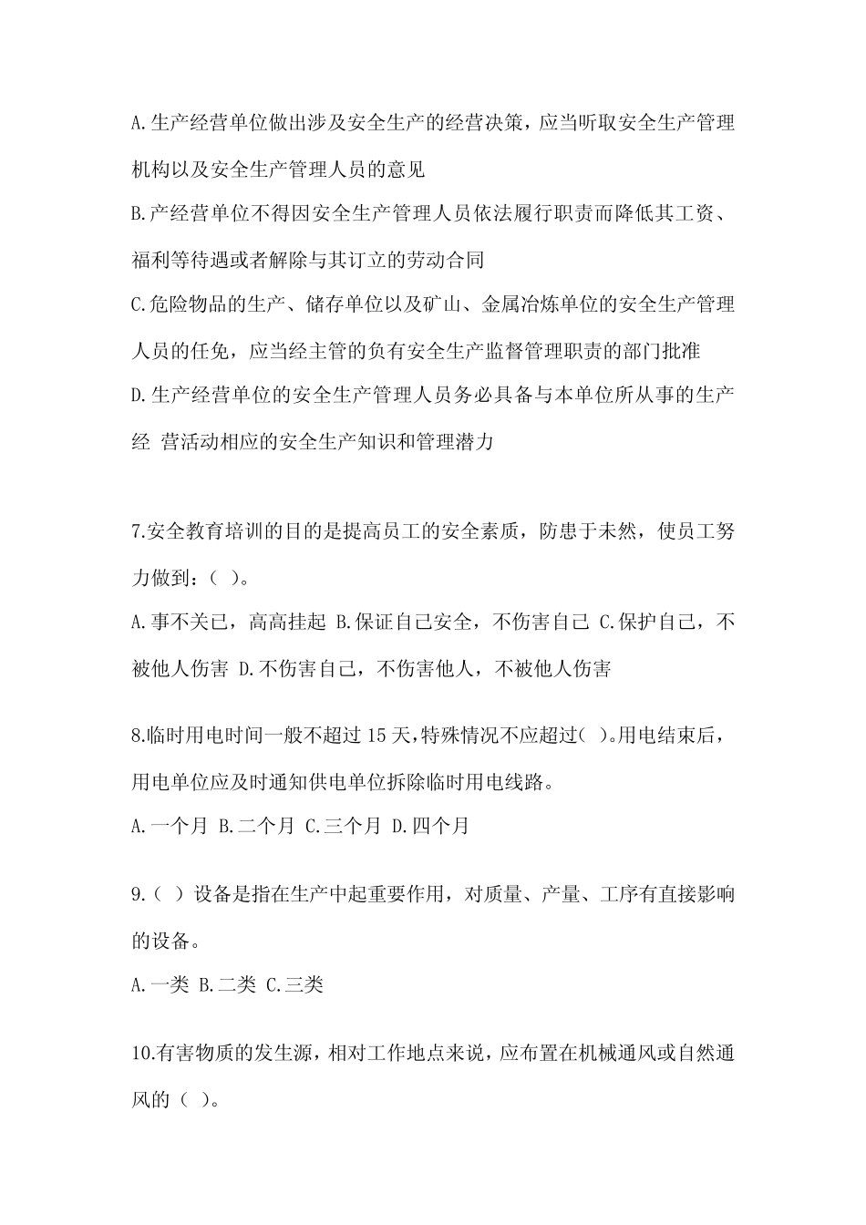 2024企业主要负责人安全培训考试题附参考答案(满分必刷) _第2页