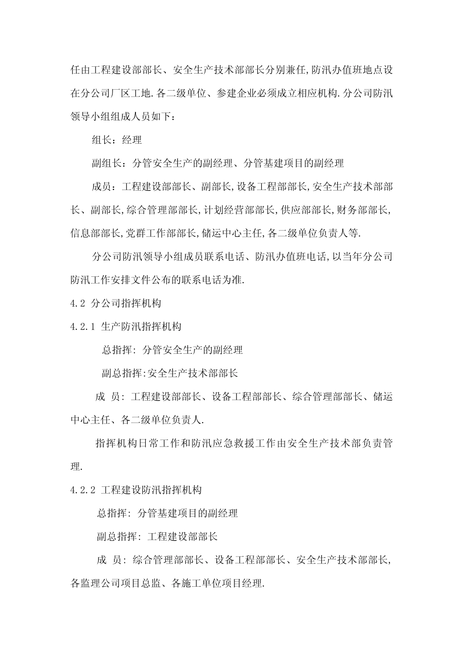 防汛管理规定 _第2页