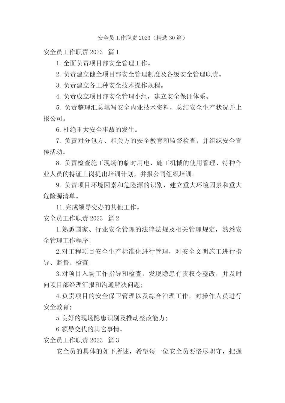 安全员工作职责2023(精选30) _第1页