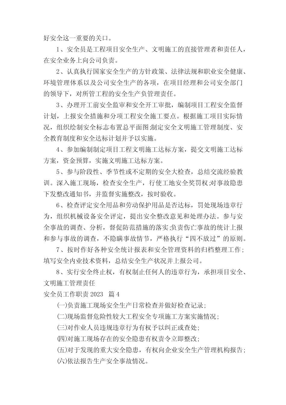 安全员工作职责2023(精选30) _第2页
