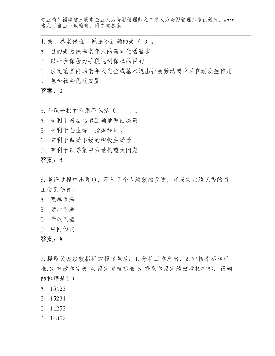 福建省三明市企业人力资源管理师之二级人力资源管理师考试完整版含答案（能力提升）_第2页