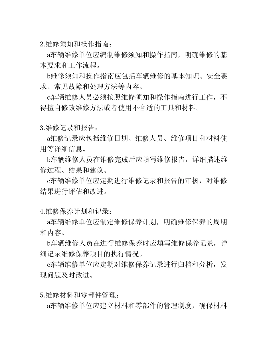 车辆维修档案管理制度范文 _第2页
