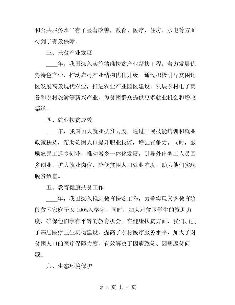 2024年精准扶贫工作总结范文 _第2页