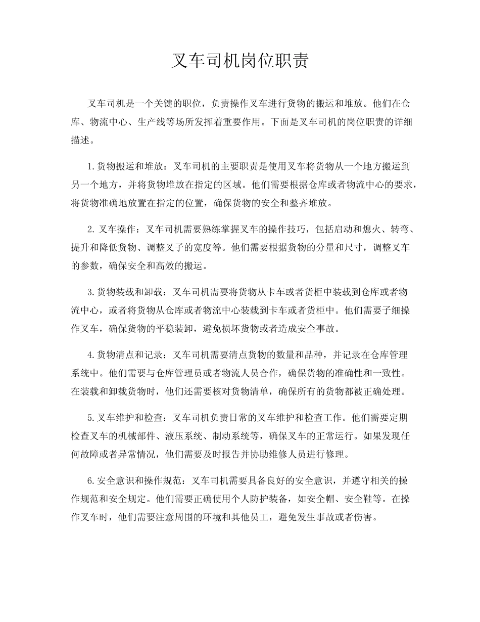 叉车司机岗位职责 _第1页