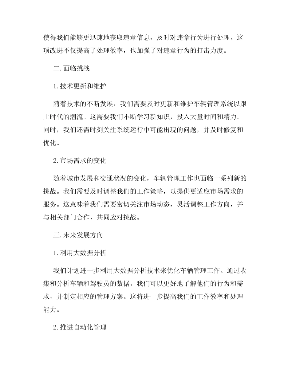 车驾管工作总结 _第2页