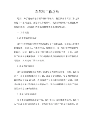 车驾管工作总结 