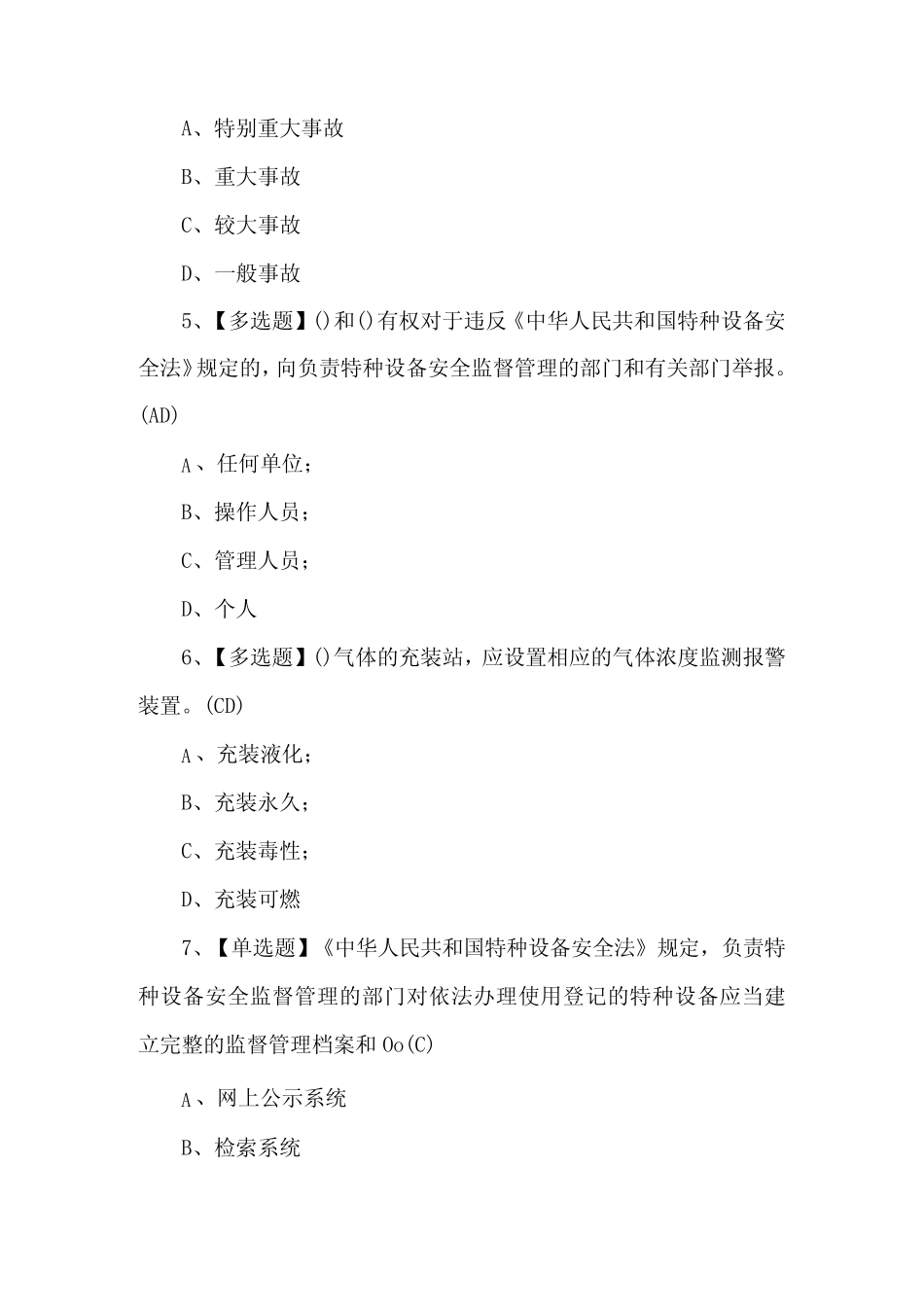 P气瓶充装实操考试题及答案_第2页