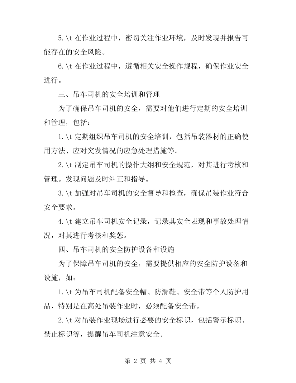 吊车司机安全生产责任制 _第2页
