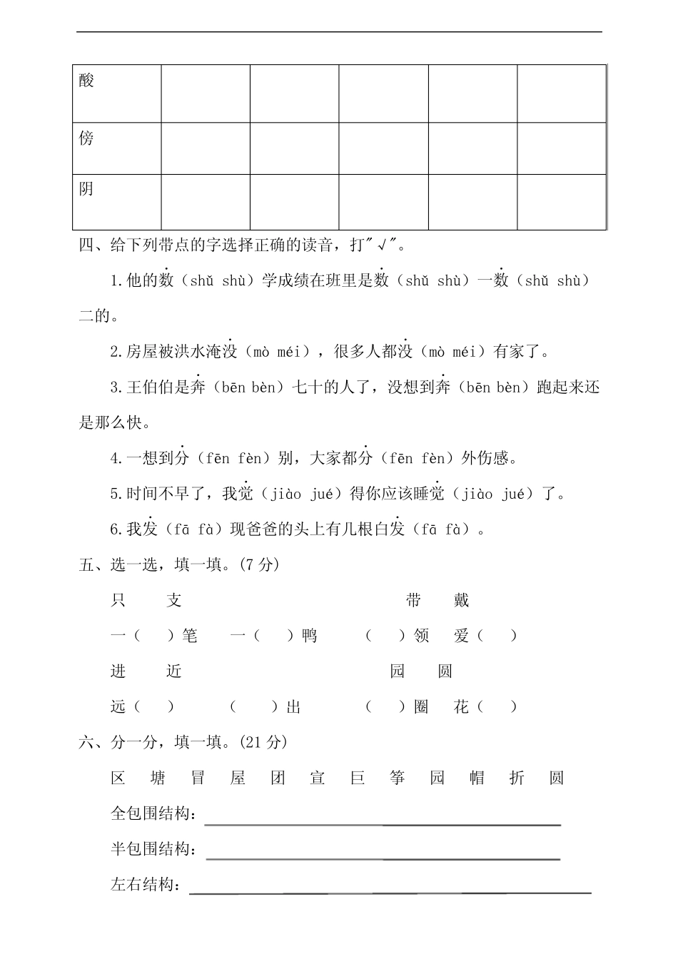 部编版小学语文二年级上册期末字词句专项测试卷含答案(全套)_第2页