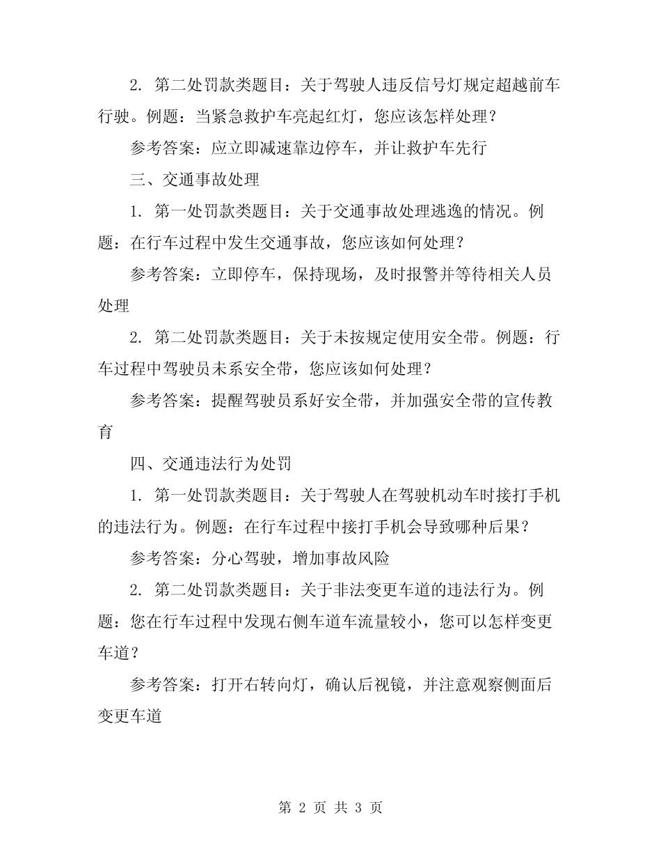 2024年驾考罚款类题目总结范文 _第2页