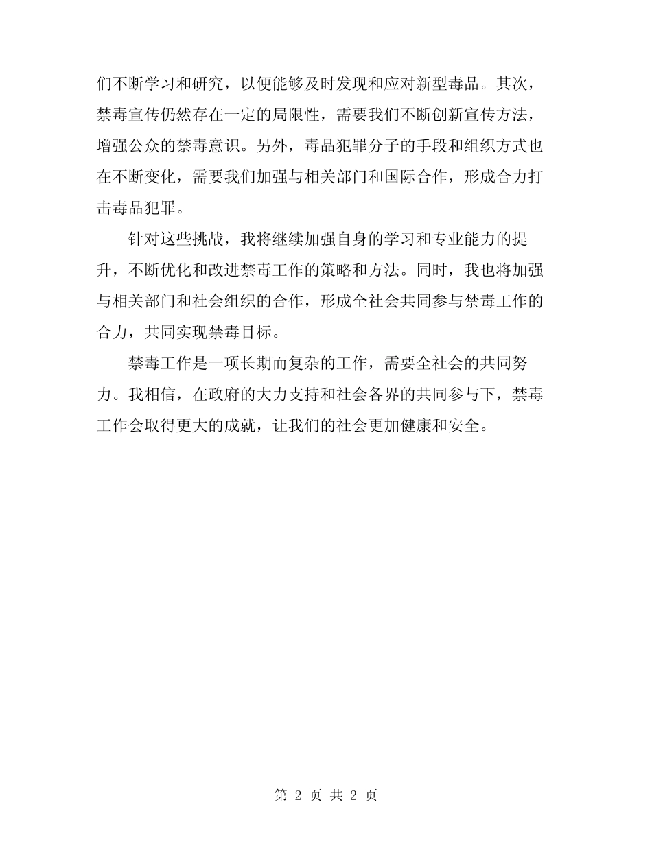 2024年禁毒工作个人总结_第2页