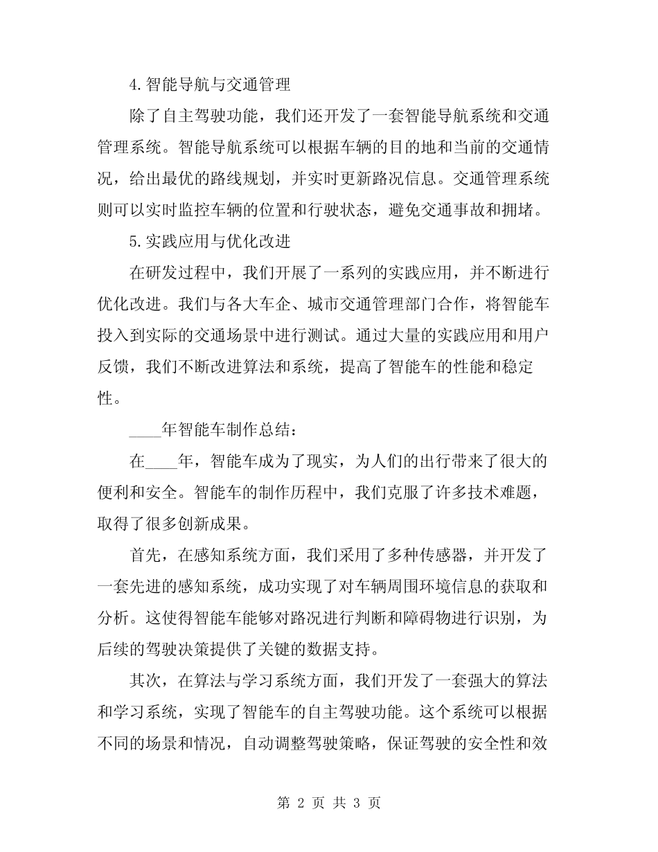 2024年智能车制作历程及总结范文 _第2页