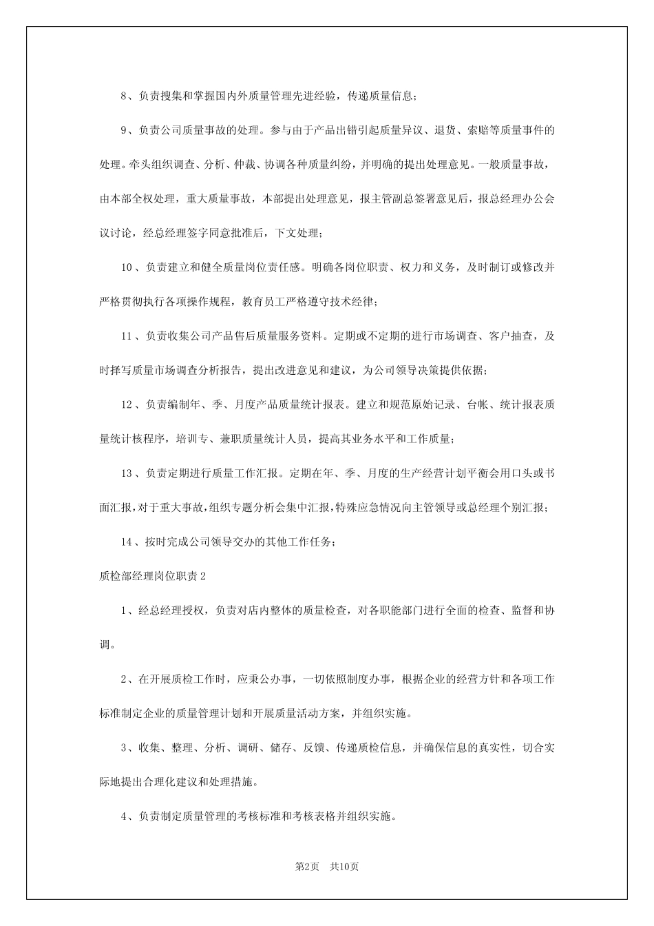 2024年质检部经理岗位职责 _第2页