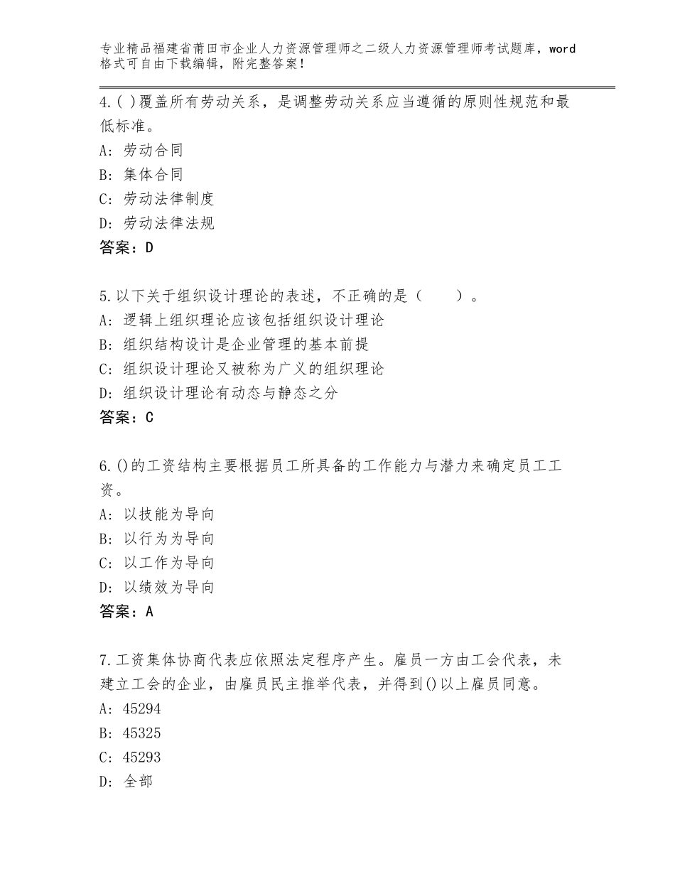 福建省莆田市企业人力资源管理师之二级人力资源管理师考试题库大全完整_第2页