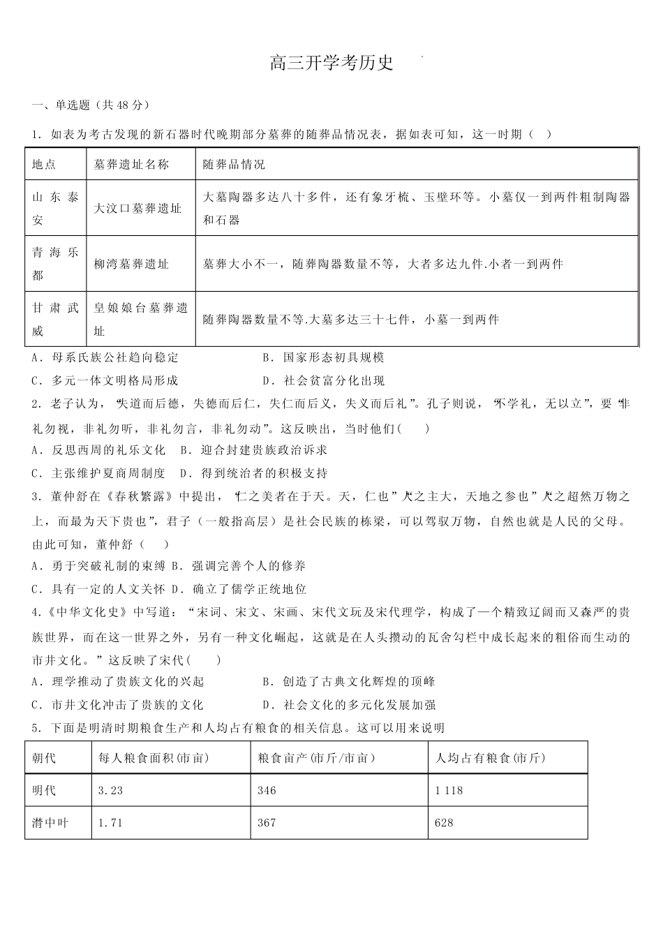 高三试卷历史-吉林省梅河口市第五中学2024届高三上学期摸底历史试卷及_第1页