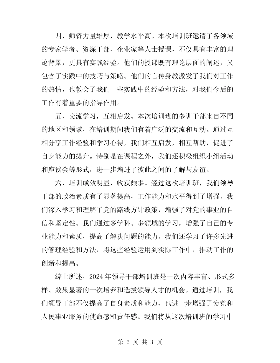 2024年领导干部培训班总结_第2页