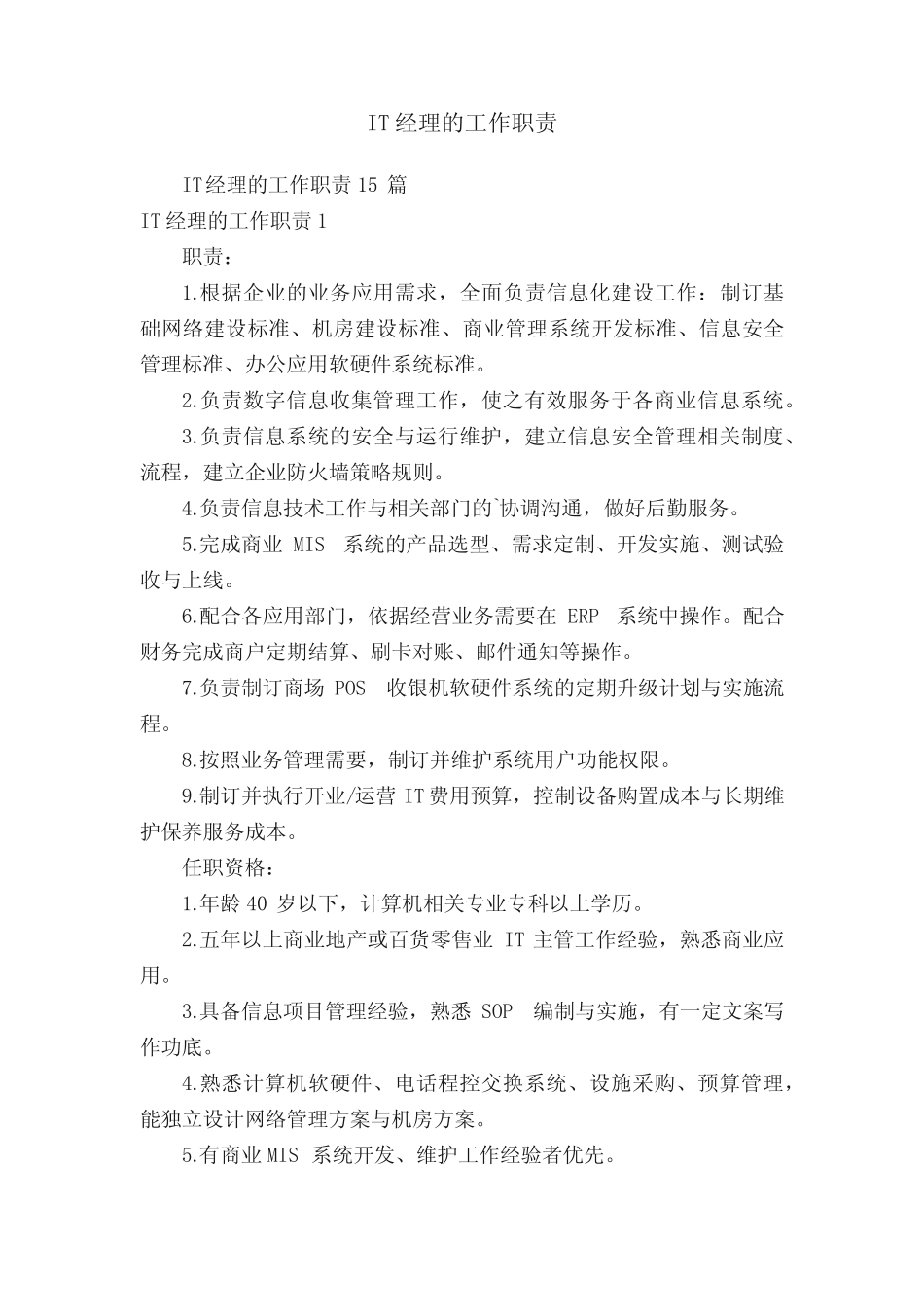 IT经理的工作职责 _第1页