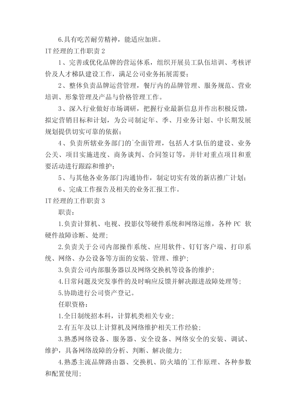 IT经理的工作职责 _第2页