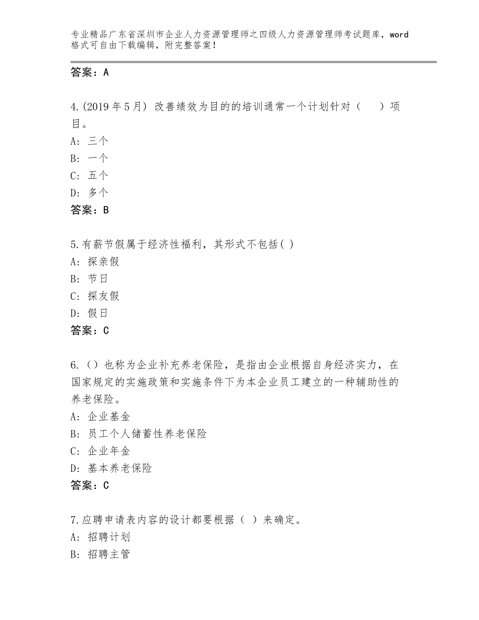 广东省深圳市企业人力资源管理师之四级人力资源管理师考试真题【精品】_第2页